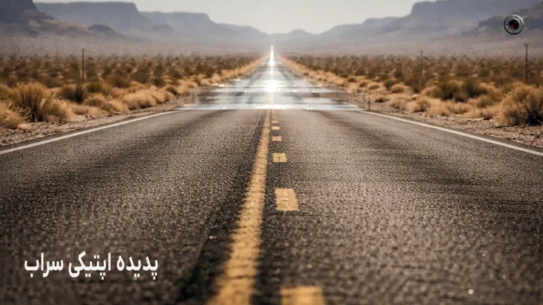 سراب در جاده